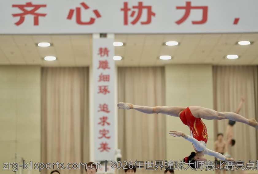 2026年世界撞球大师赛比赛亮点精彩展现