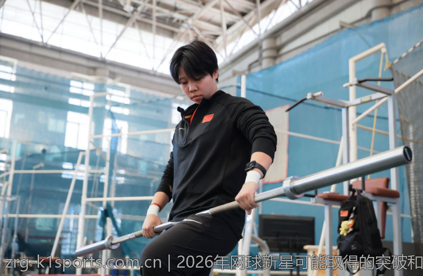 2026年网球新星可能取得的突破和成就