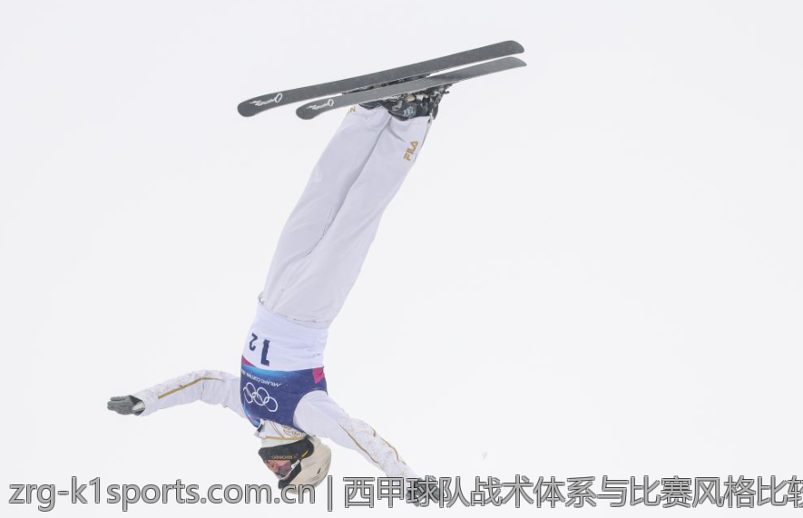 西甲球队战术体系与比赛风格比较