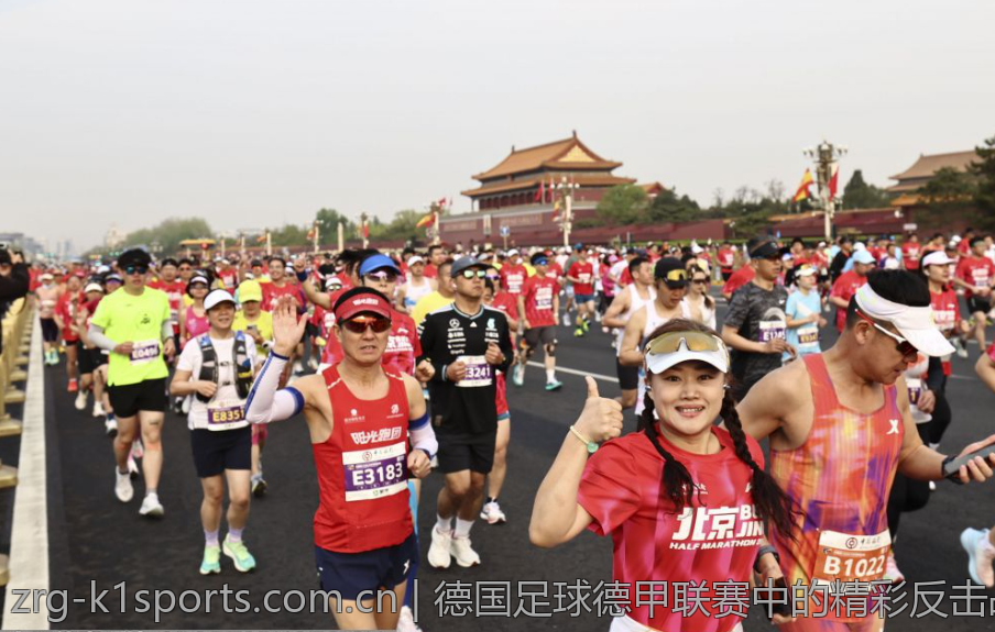 德国足球德甲联赛中的精彩反击战术