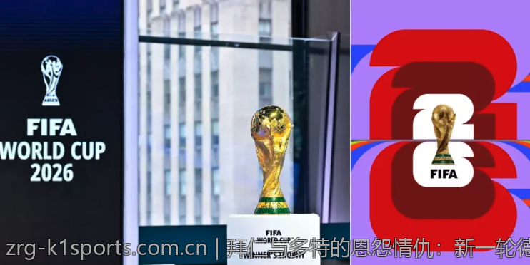 拜仁与多特的恩怨情仇：新一轮德甲国家德比