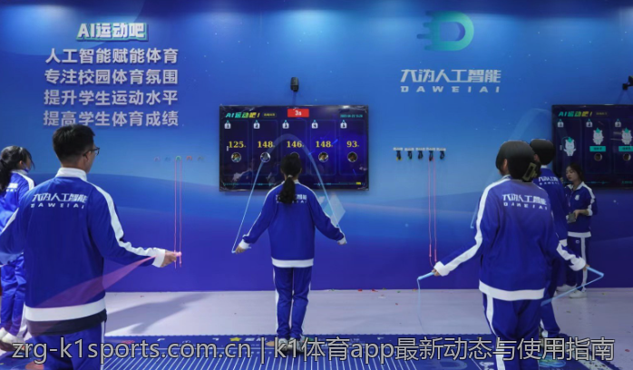 k1体育app最新动态与使用指南